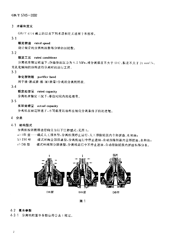 GB/T 5745-2002 标准预览