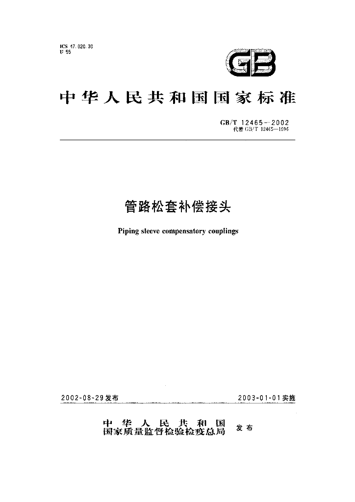 GB/T 12465-2002 标准预览
