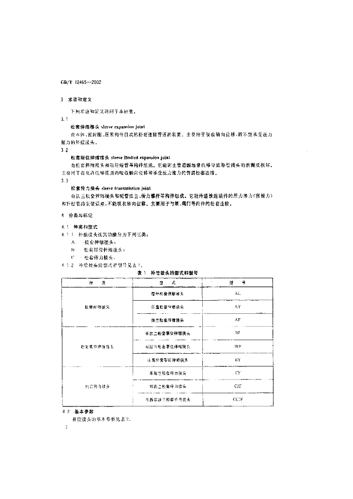 GB/T 12465-2002 标准预览