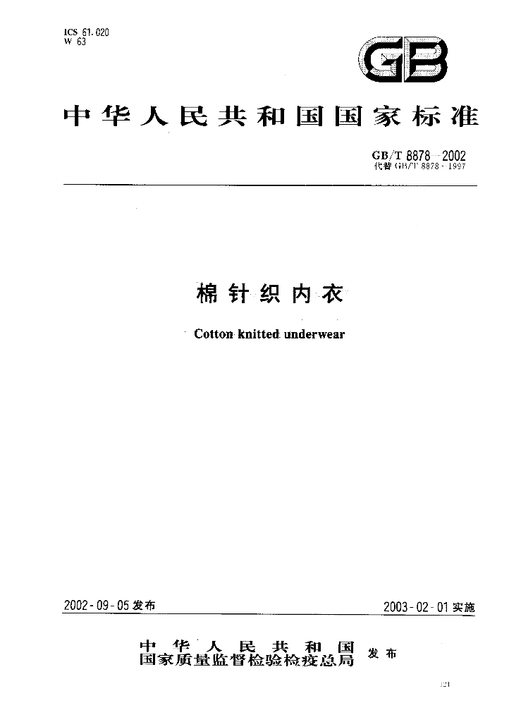 GB/T 8878-2002 标准预览