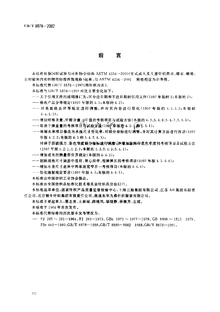 GB/T 8878-2002 标准预览
