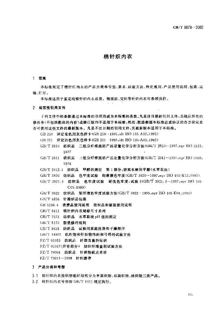 GB/T 8878-2002 标准预览