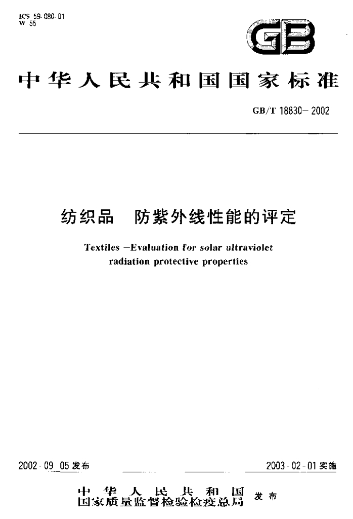 GB/T 18830-2002 标准预览