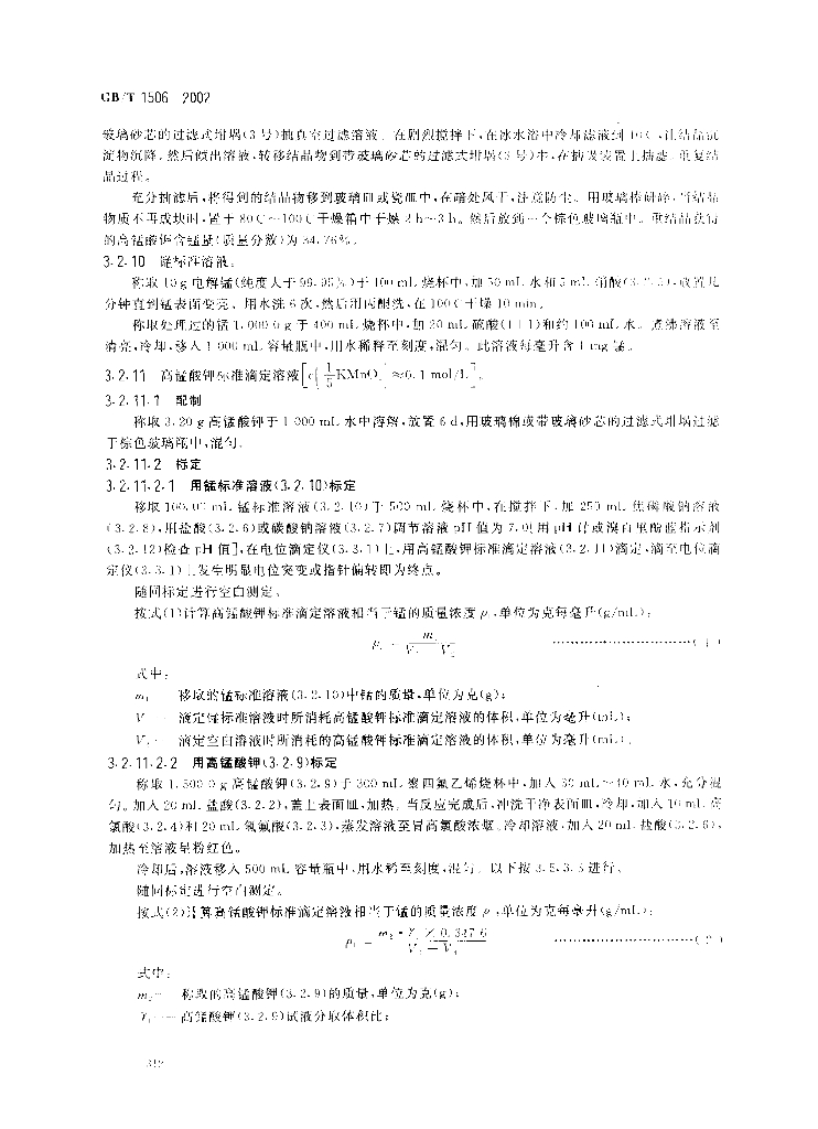 GB/T 1506-2002 标准预览