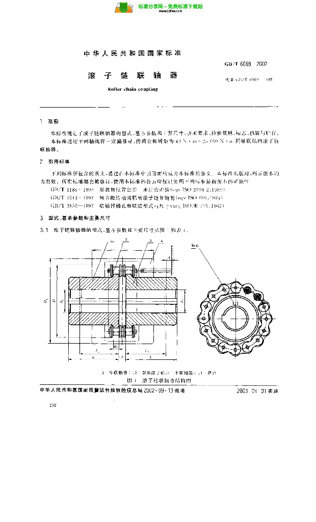 GB/T 6069-2002 标准预览