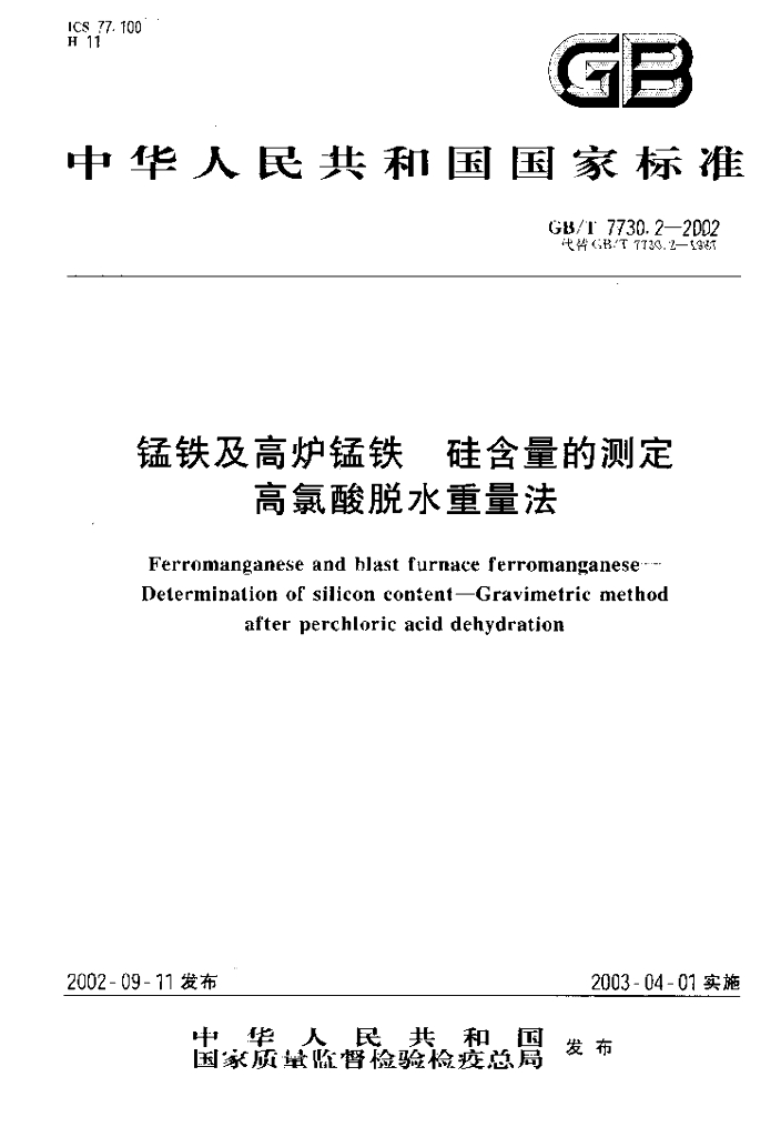 GB/T 7730.2-2002 标准预览