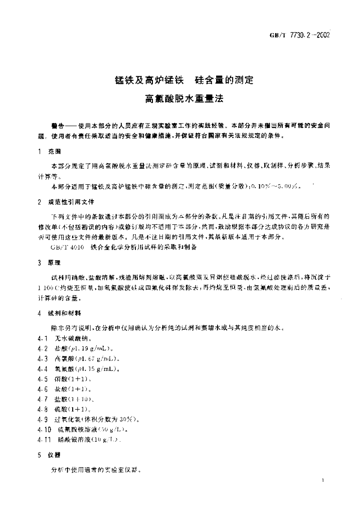GB/T 7730.2-2002 标准预览