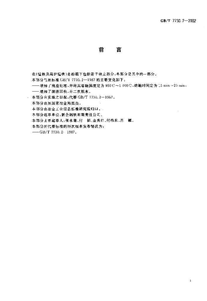 GB/T 7730.2-2002 标准预览