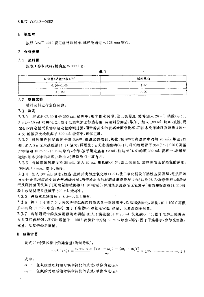 GB/T 7730.2-2002 标准预览