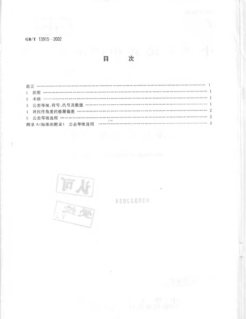 GB/T 13915-2002 标准预览