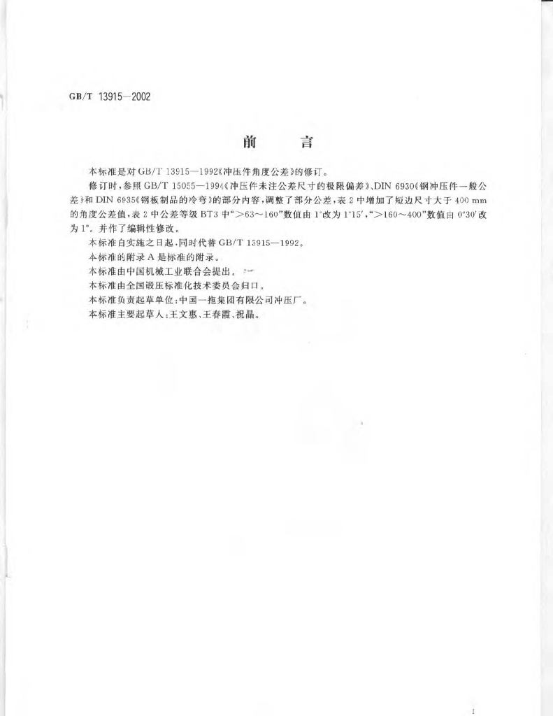 GB/T 13915-2002 标准预览