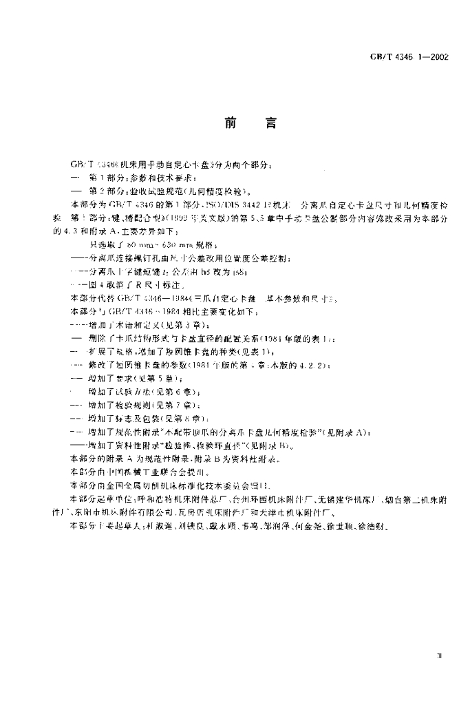 GB/T 4346.1-2002 标准预览