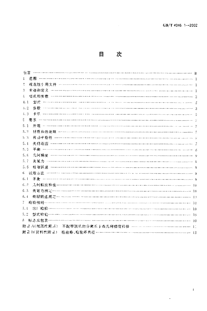 GB/T 4346.1-2002 标准预览