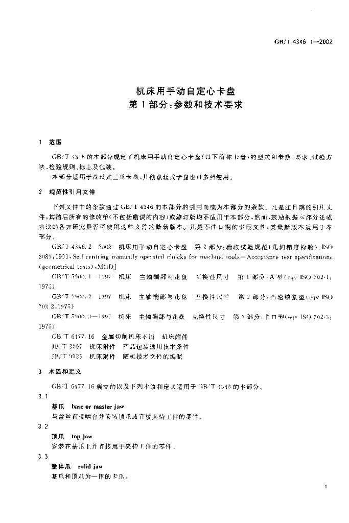 GB/T 4346.1-2002 标准预览