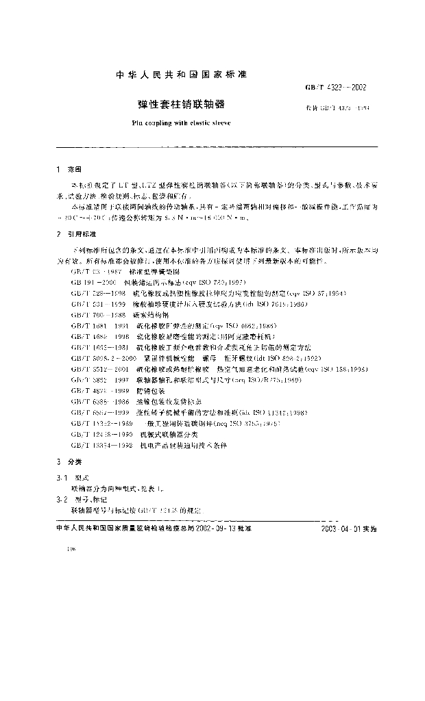 GB/T 4323-2002 标准预览