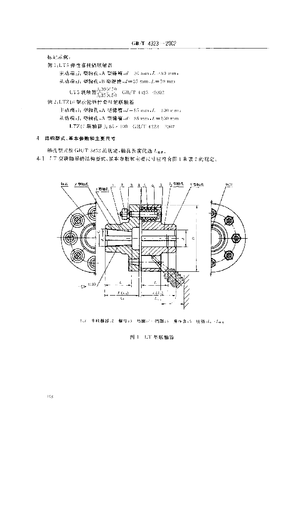 GB/T 4323-2002 标准预览
