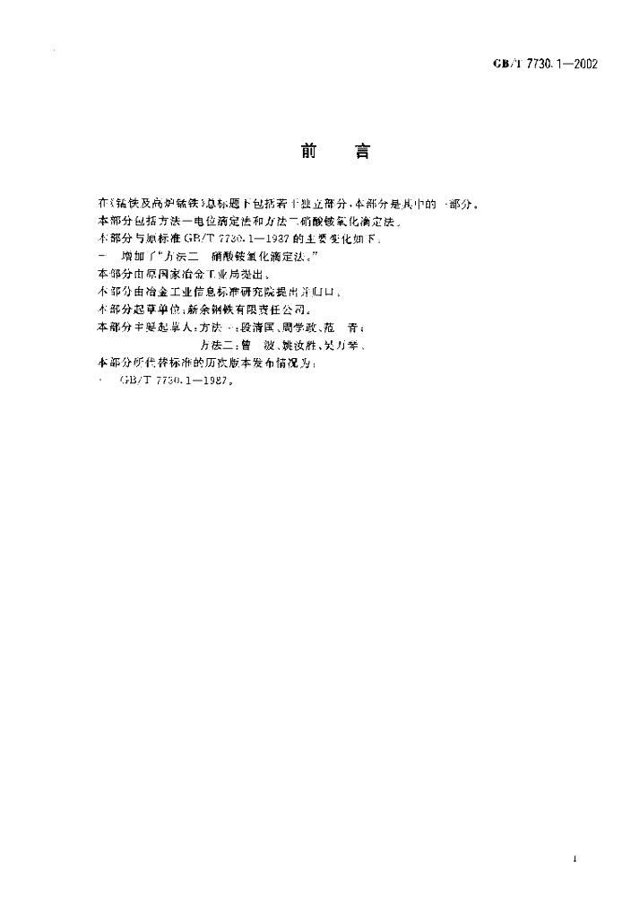GB/T 7730.1-2002 标准预览