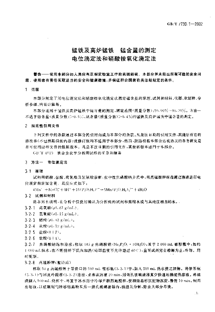GB/T 7730.1-2002 标准预览