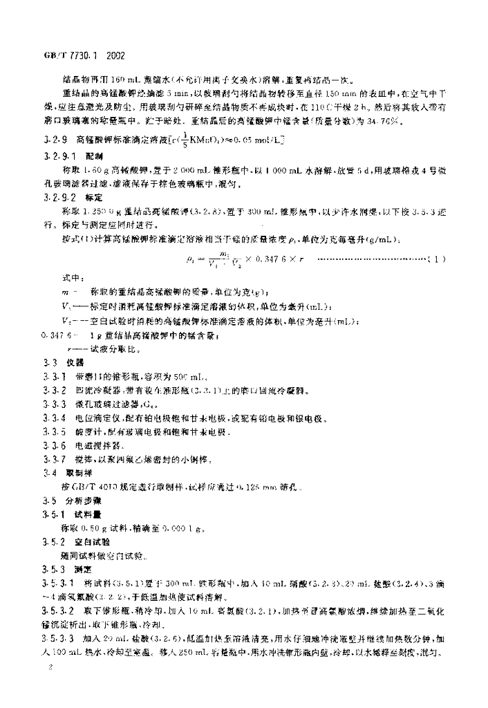 GB/T 7730.1-2002 标准预览
