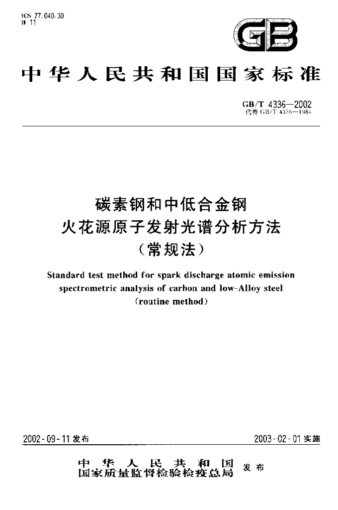 GB/T 4336-2002 标准预览