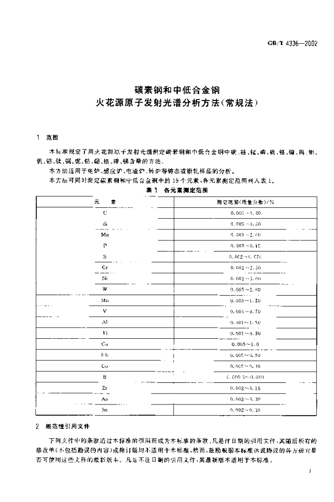 GB/T 4336-2002 标准预览