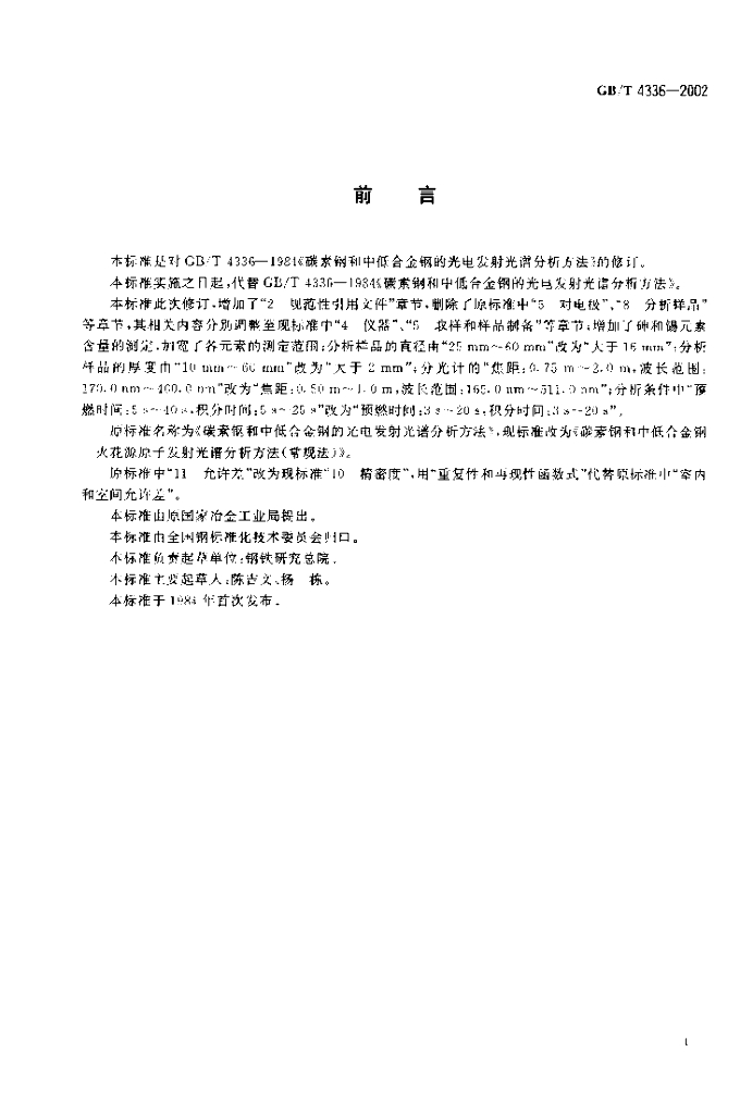 GB/T 4336-2002 标准预览