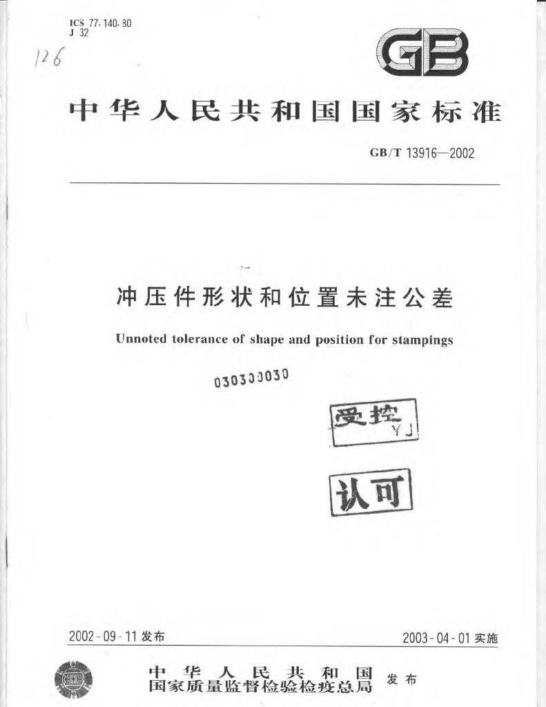 GB/T 13916-2002 标准预览