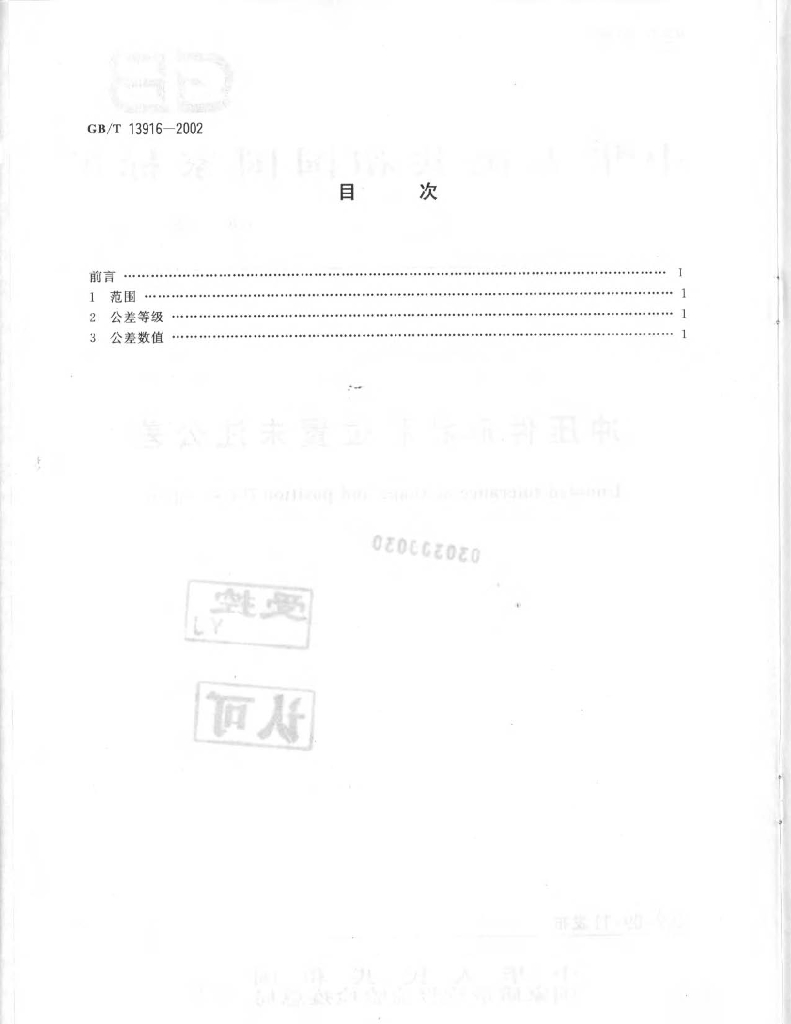 GB/T 13916-2002 标准预览