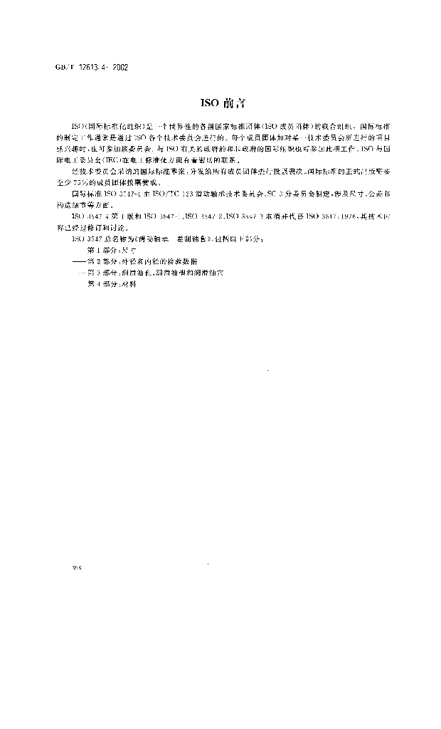 GB/T 12613.4-2002 标准预览