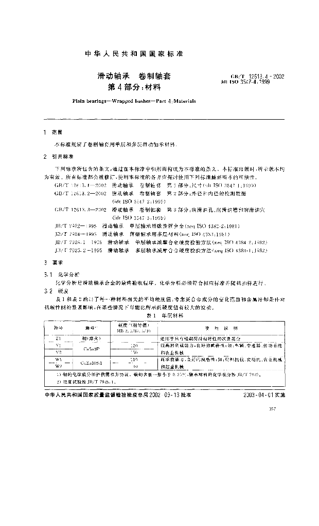 GB/T 12613.4-2002 标准预览