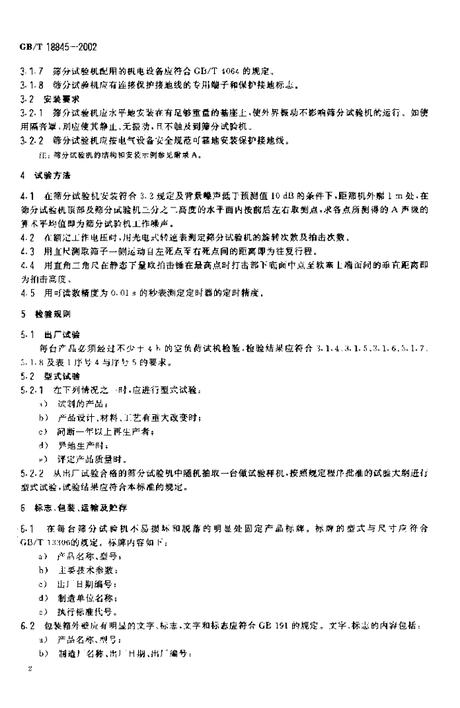 GB/T 18845-2002 标准预览