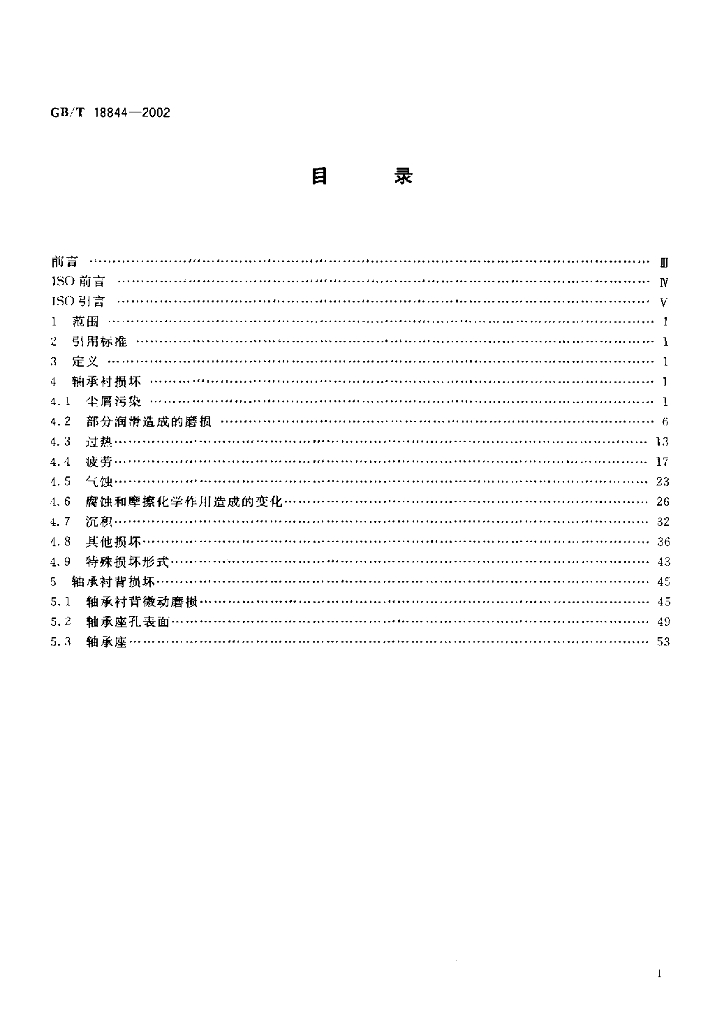 GB/T 18844-2002 标准预览