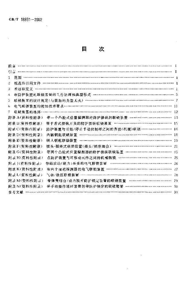 GB/T 18831-2002 标准预览