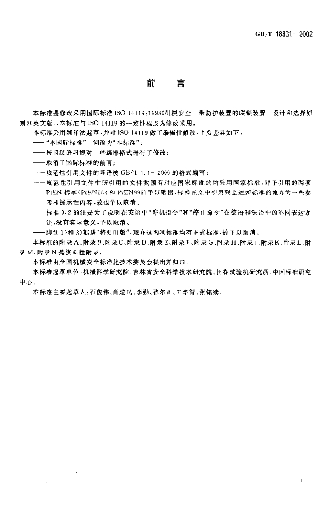 GB/T 18831-2002 标准预览