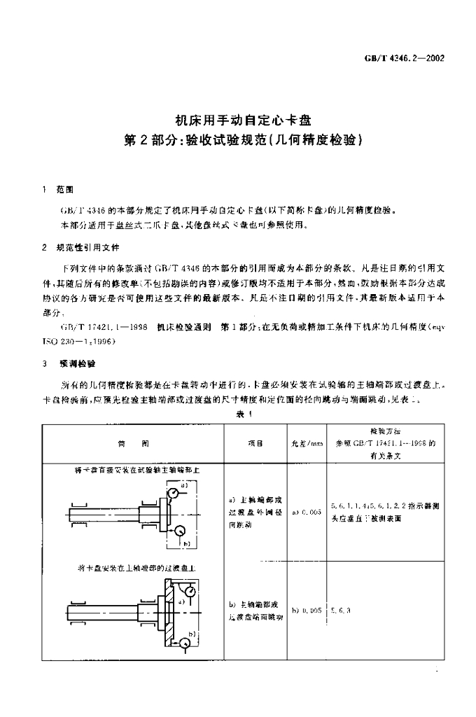 GB/T 4346.2-2002 标准预览