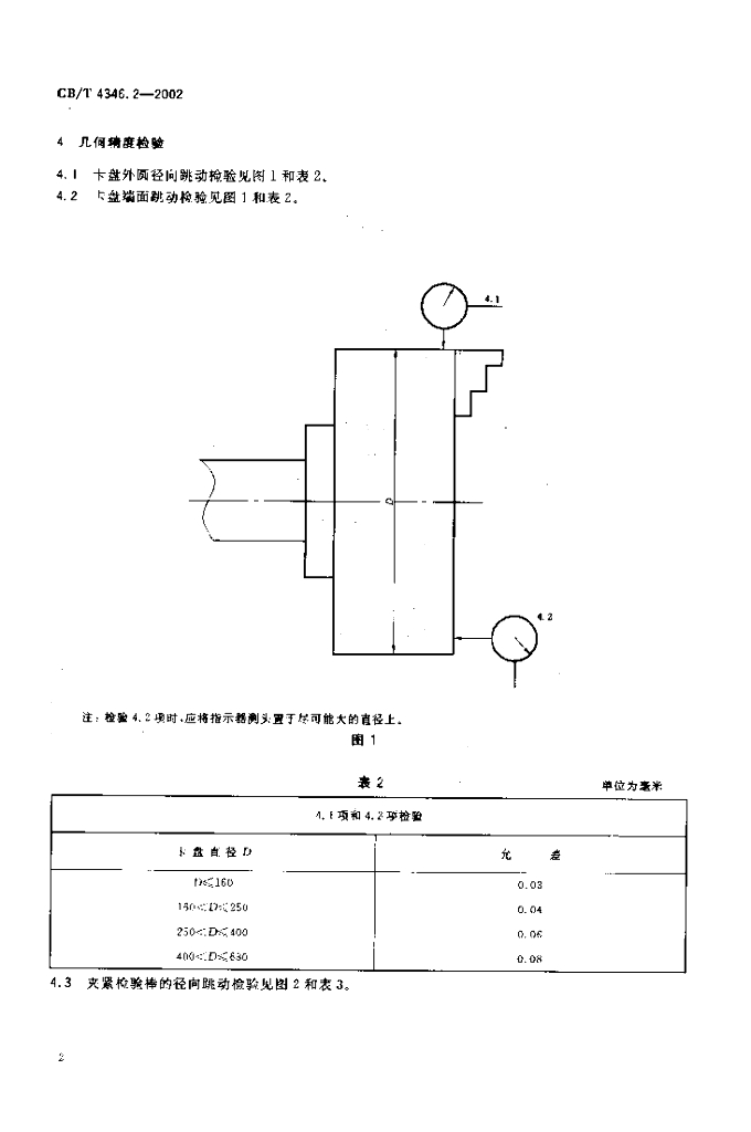 GB/T 4346.2-2002 标准预览
