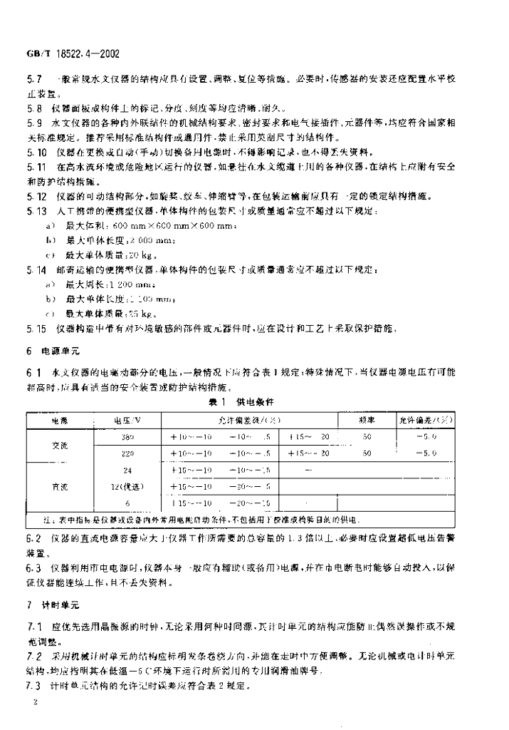 GB/T 18522.4-2002 标准预览
