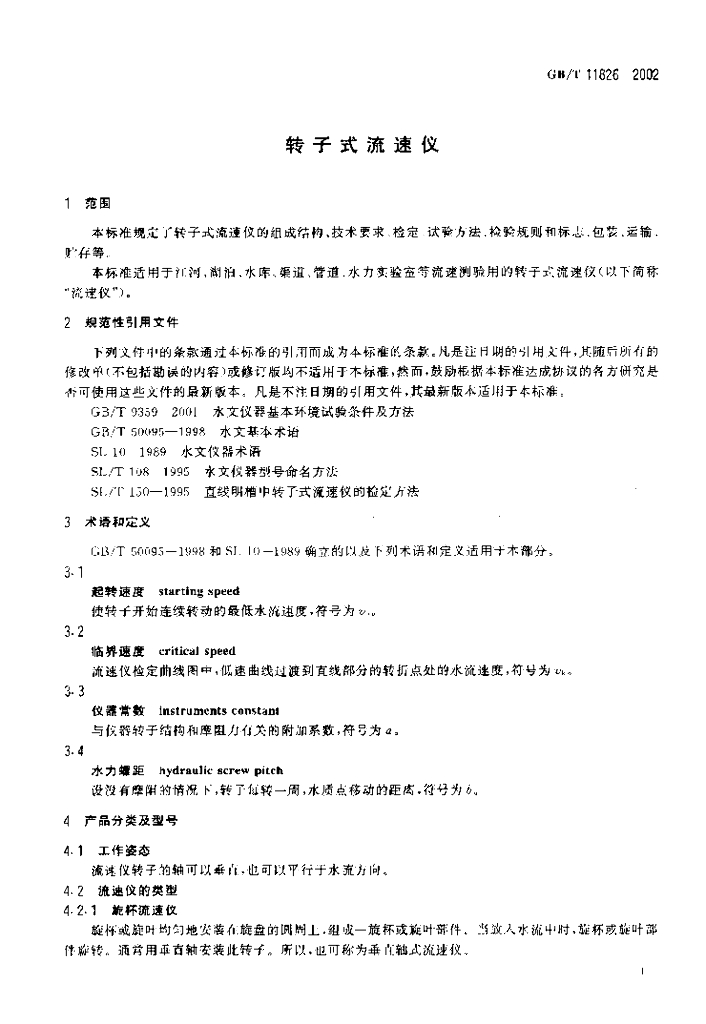 GB/T 11826-2002 标准预览