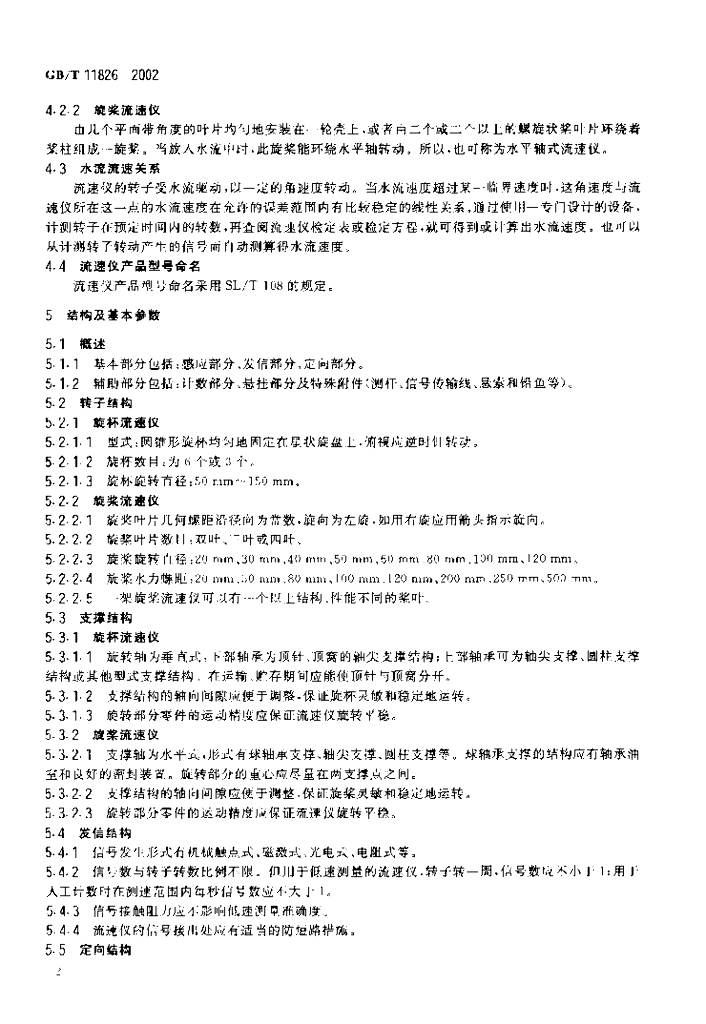 GB/T 11826-2002 标准预览