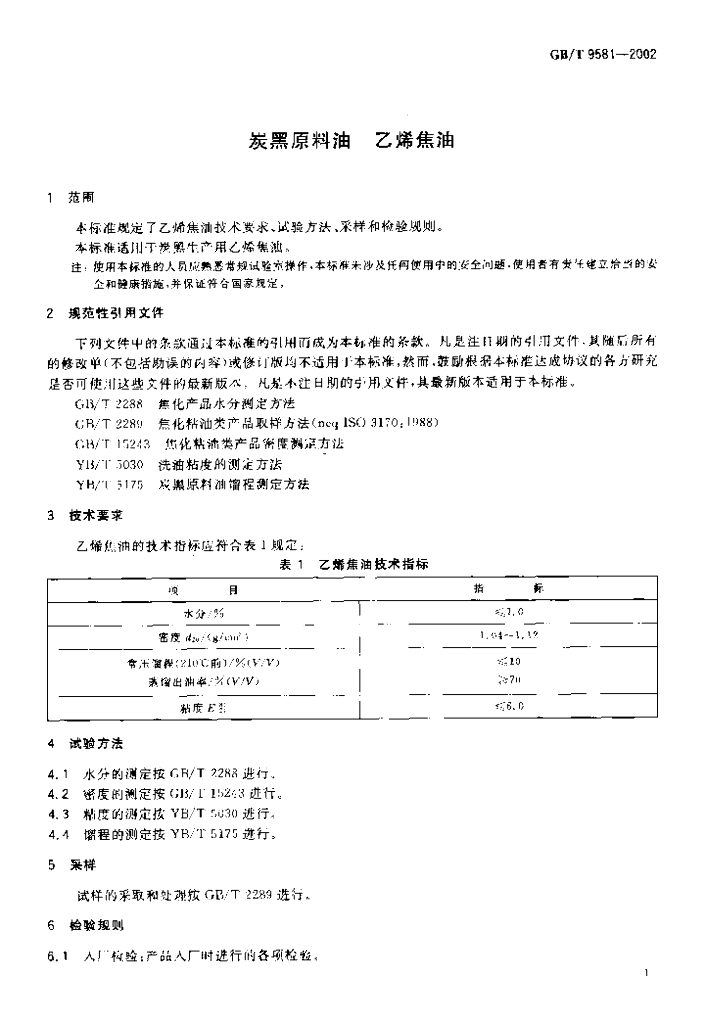 GB/T 9581-2002 标准预览