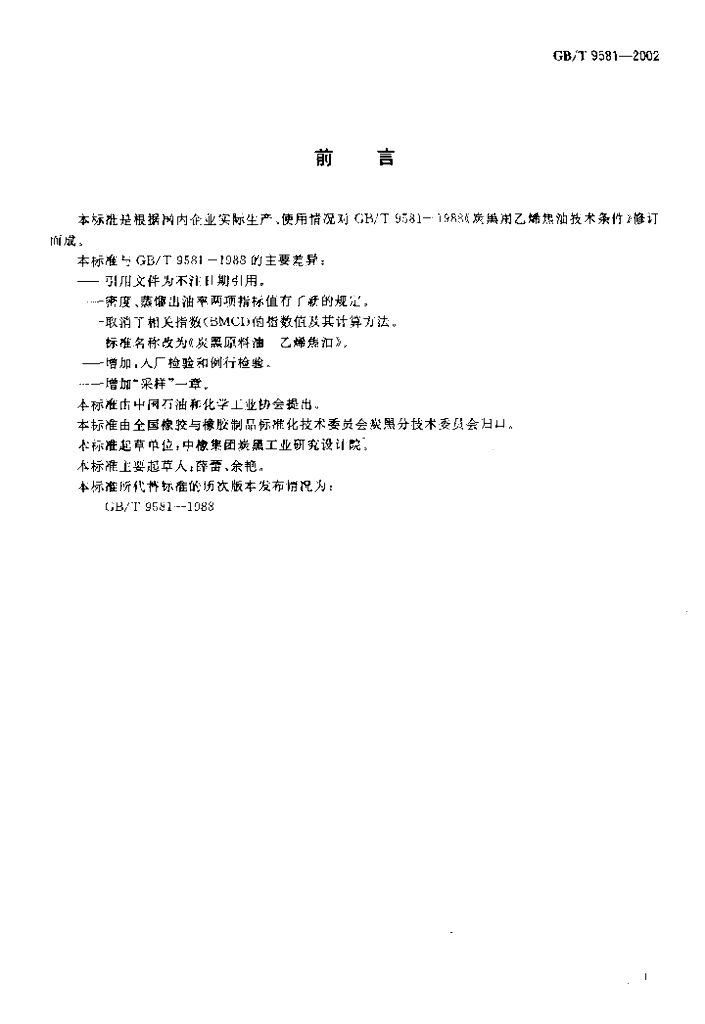 GB/T 9581-2002 标准预览