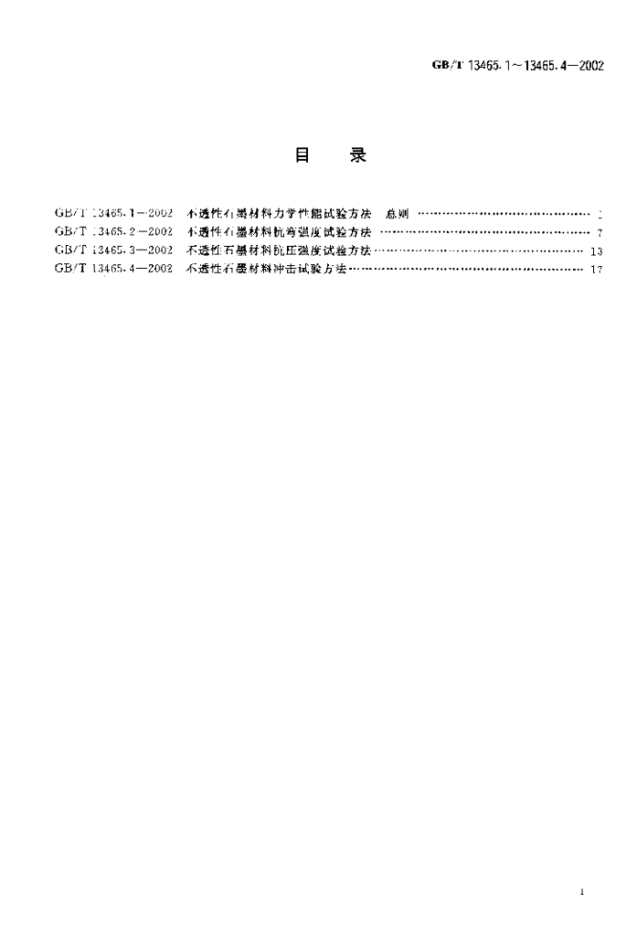 GB/T 13465.2-2002 标准预览