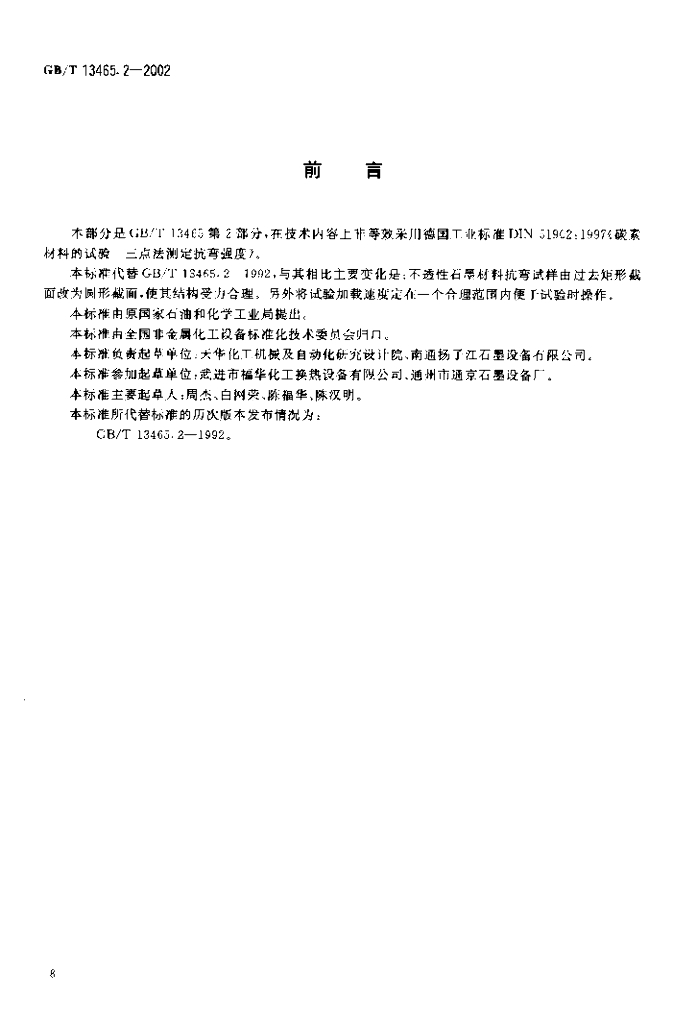 GB/T 13465.2-2002 标准预览