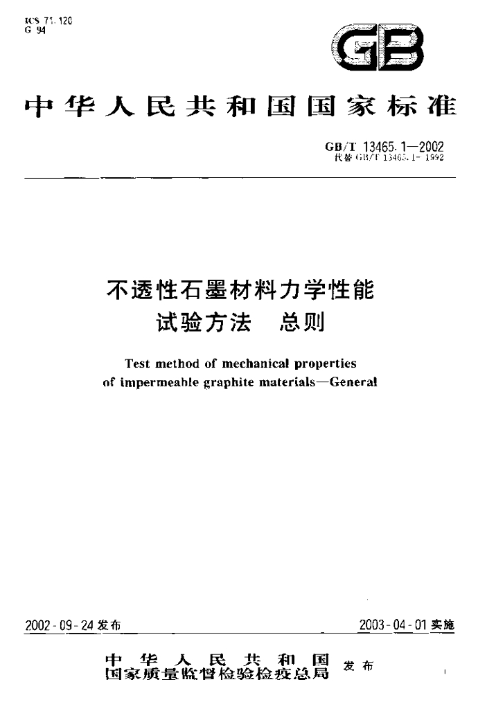 GB/T 13465.1-2002 标准预览