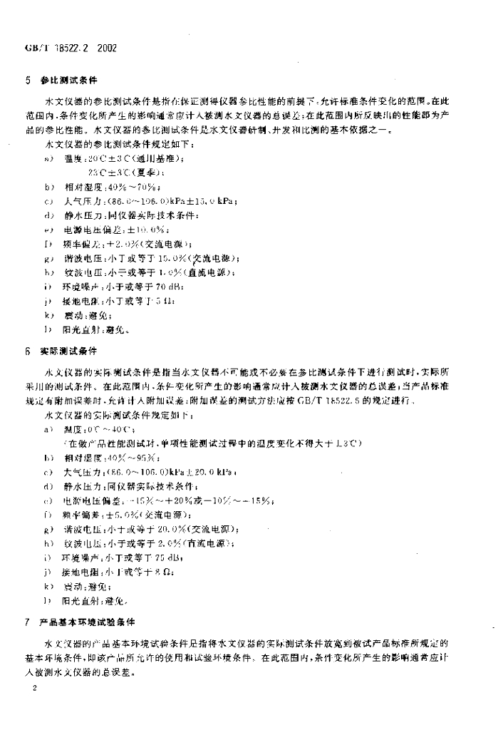GB/T 18522.2-2002 标准预览