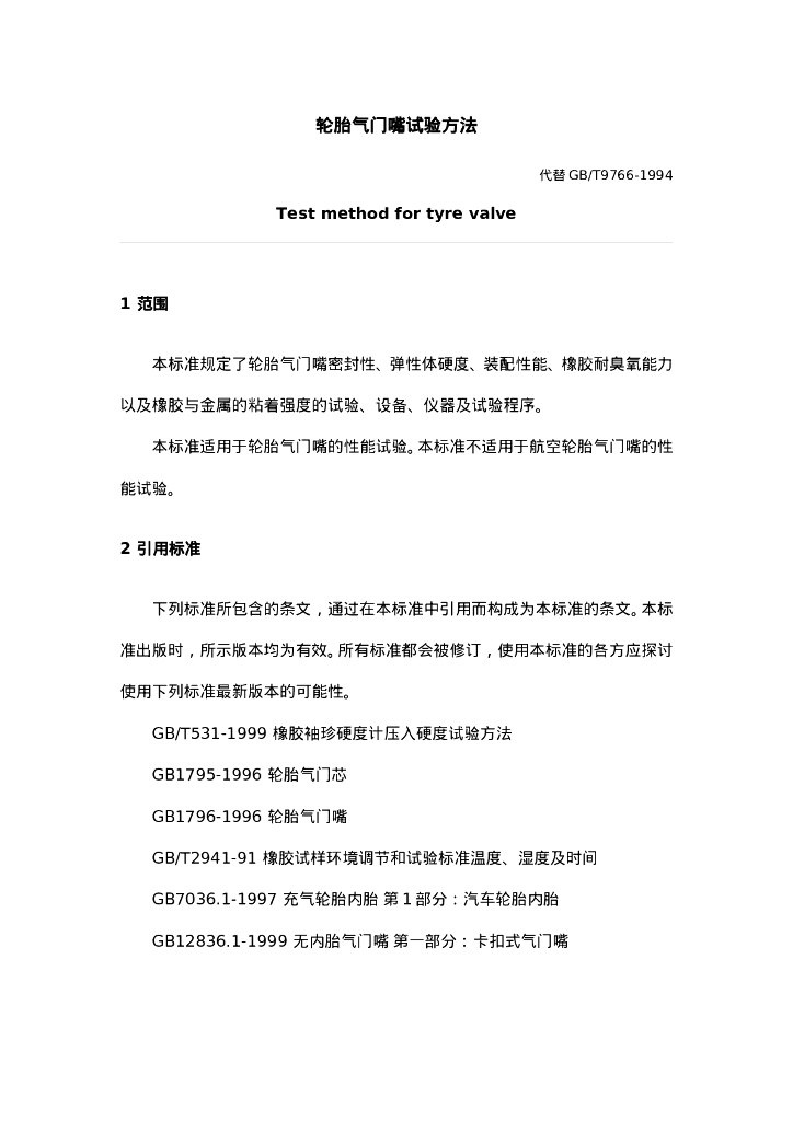 GB/T 9766-2002 标准预览