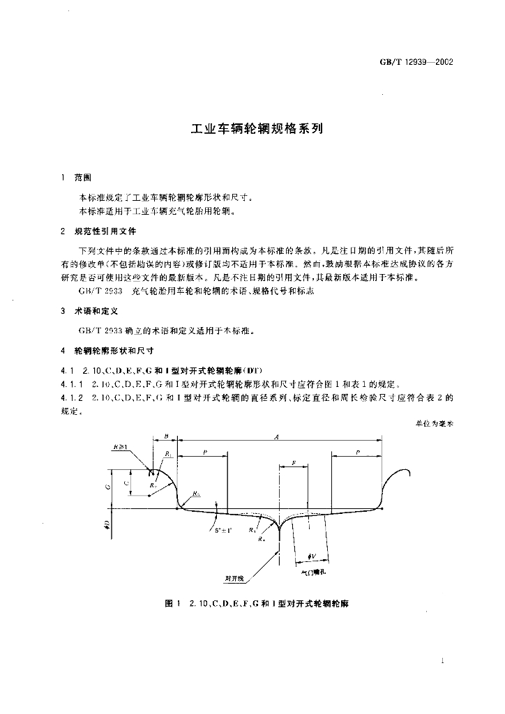 GB/T 12939-2002 标准预览