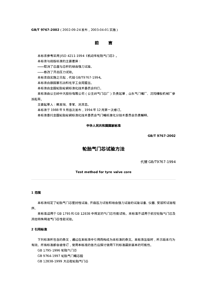 GB/T 9767-2002 标准预览
