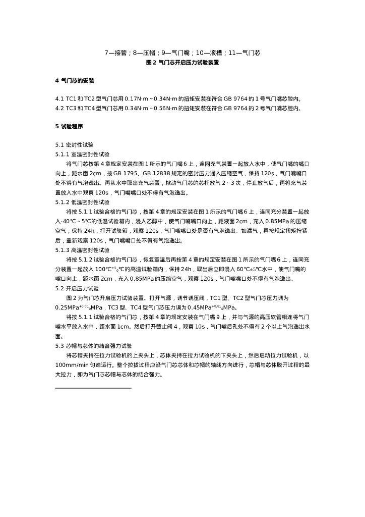 GB/T 9767-2002 标准预览