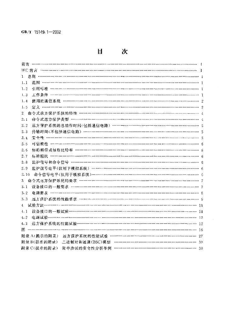 GB/T 15149.1-2002 标准预览
